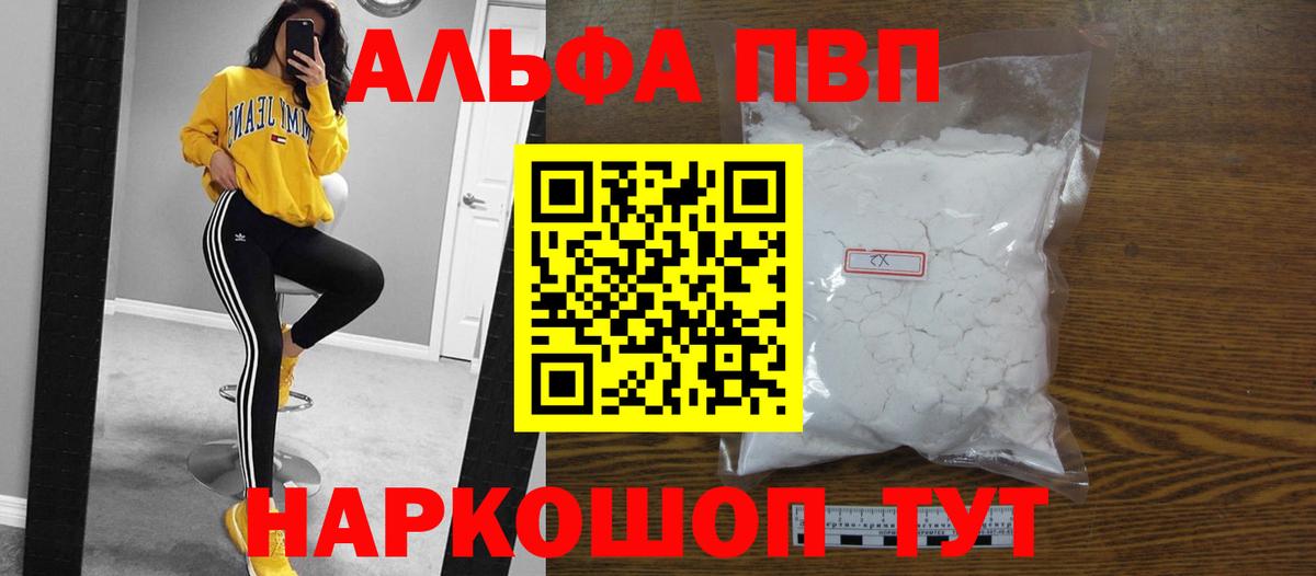 Ступино  А ПВП мука  APVP Crystall  Alpha PVP кристаллы  Вход с VPN 