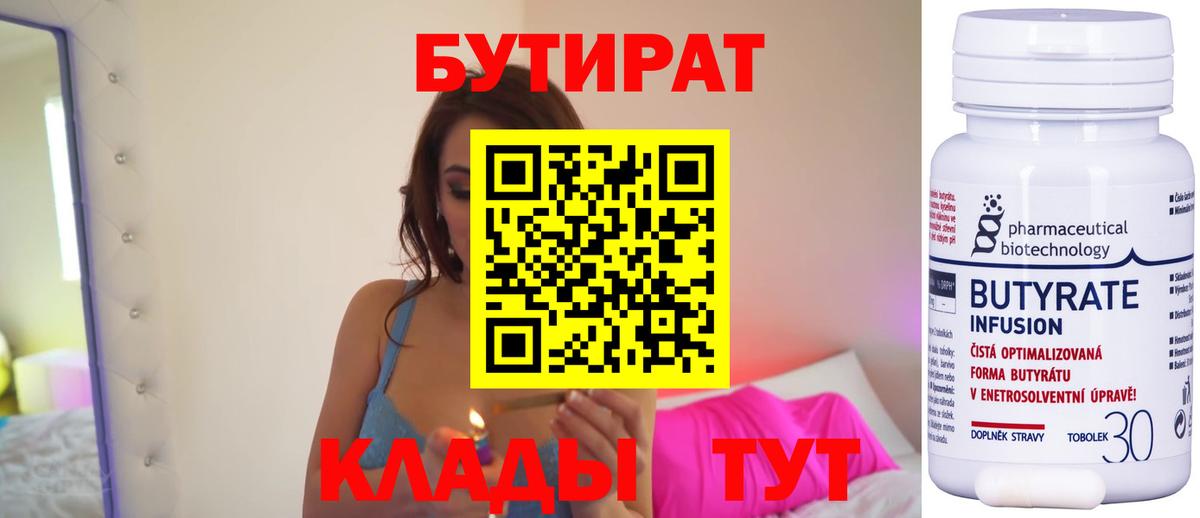 Бутират BDO 33% Ступино