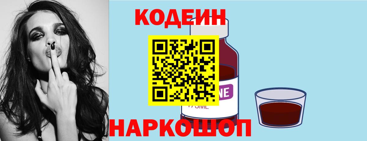 Ступино  Кодеиновый сироп Lean Purple Drank  Вход с VPN 