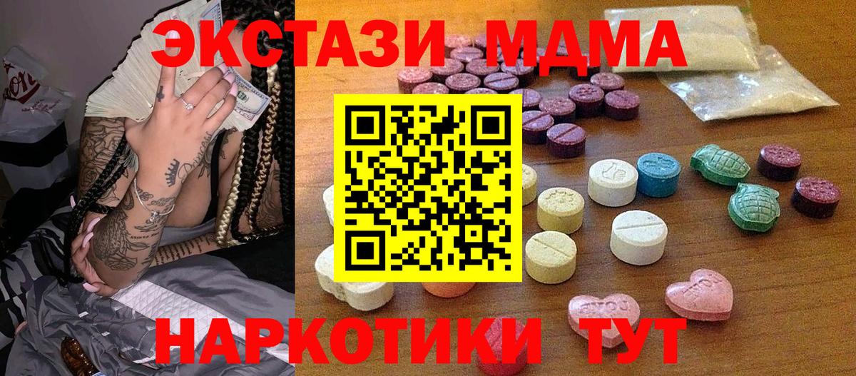 Ecstasy MDMA  Вход с VPN  Ступино  Экстази Cube 