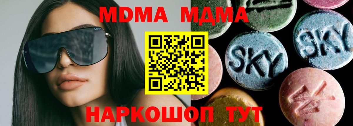 МДМА  MDMA молли  Ступино  Вход с VPN  MDMA crystal 