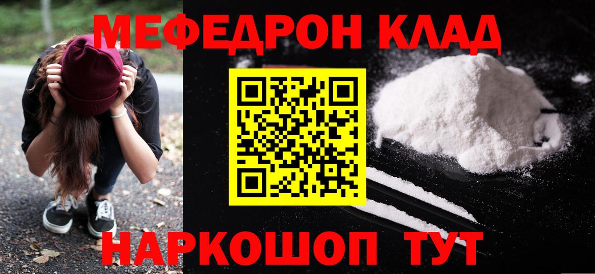 Мефедрон кристаллы  Меф VHQ  Вход с VPN  Ступино 